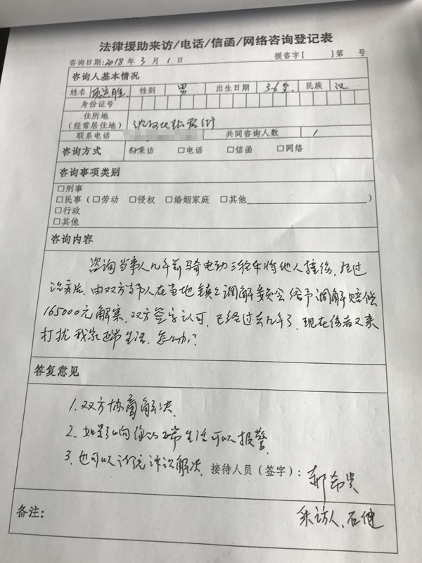 圖五：記者記錄的一起法律咨詢筆錄。