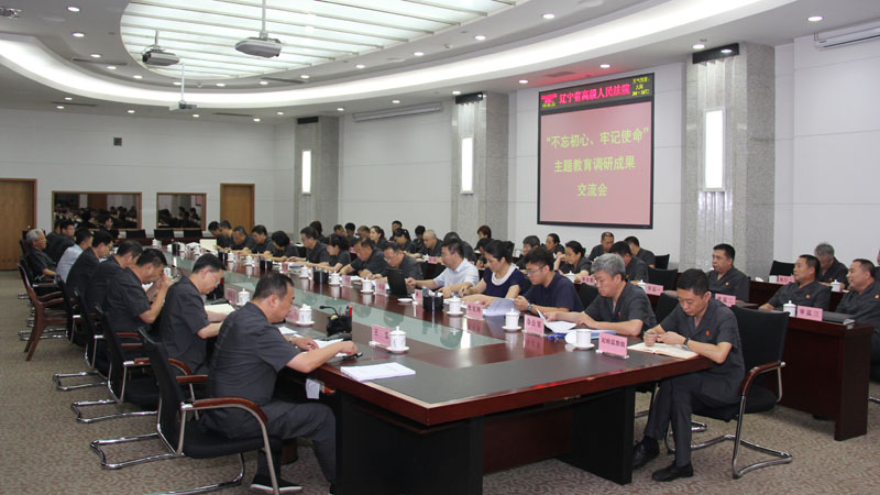 主題教育調研成果交流會現場