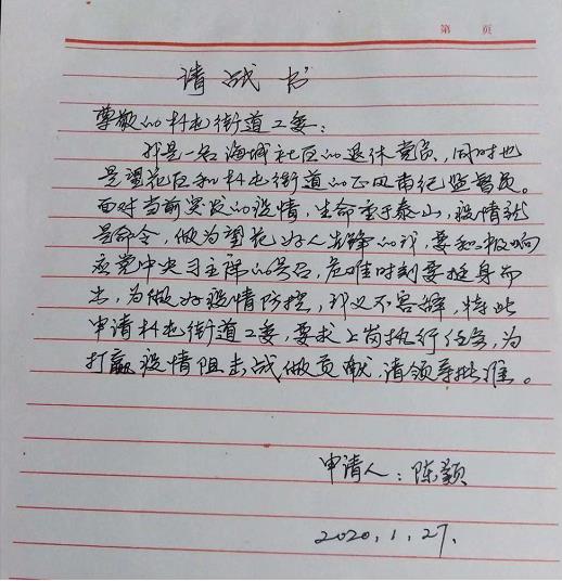 陳穎手寫(xiě)的“請(qǐng)戰(zhàn)書(shū)”