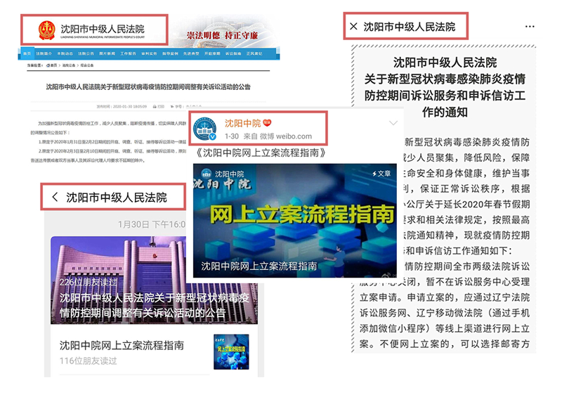 沈陽中院發(fā)布的調(diào)整訴訟服務(wù)的公告以及網(wǎng)上立案流程指南