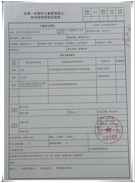 法庫縣法院立案后的材料圖片