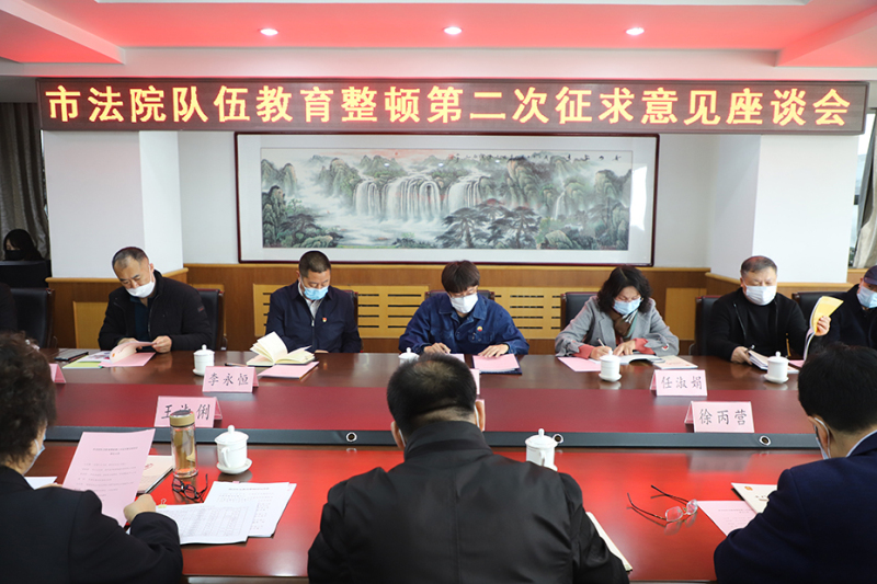 葫蘆島市中級(jí)人民法院隊(duì)伍教育整頓第二次征求意見座談會(huì)