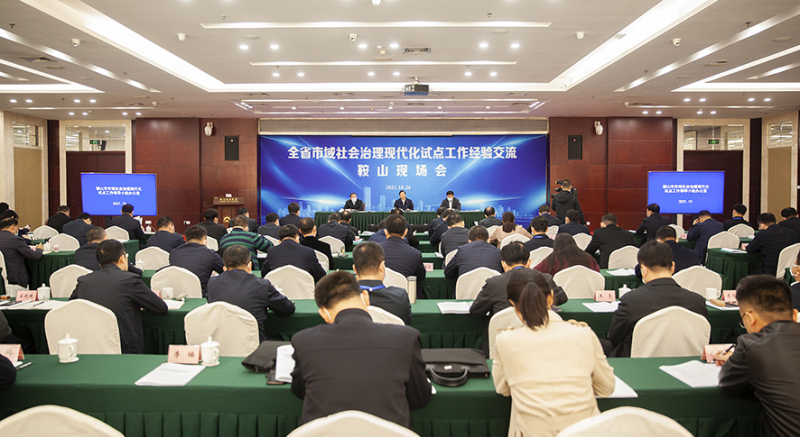 市域社會治理現(xiàn)代化建設(shè)試點(diǎn)經(jīng)驗交流會在鞍山召開