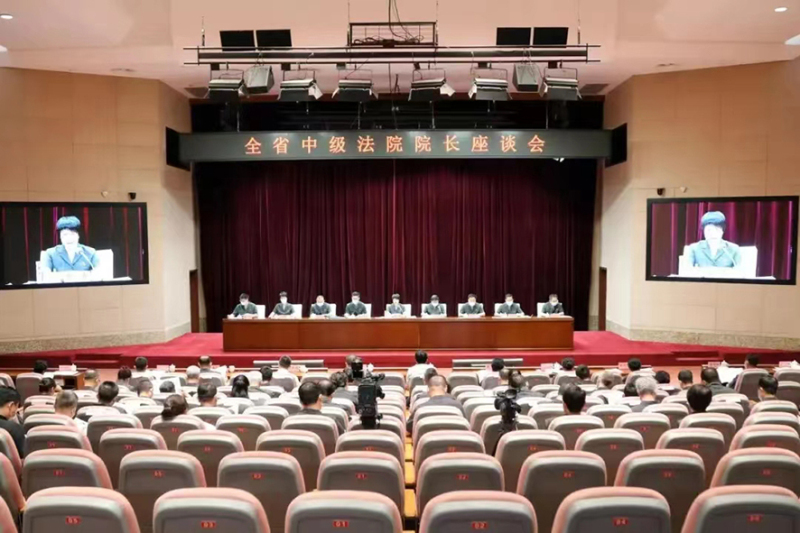 全省中級法院院長座談會召開。