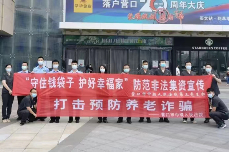營口中院開展反詐宣傳。