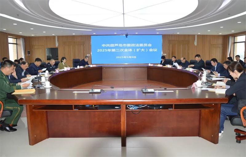 政法委員會